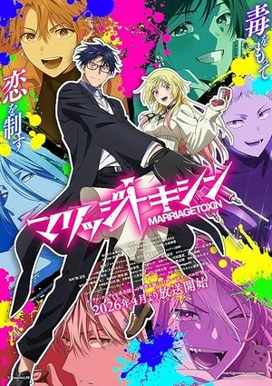 Marriagetoxin 2026 Season 1 Hindi - English - Japanese Audio WEB-DL 720p - 1080p [EP - 03 Added]